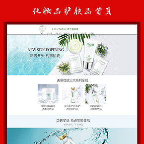 化妝美容 護(hù)膚化妝品首頁 高端清新 補(bǔ)水保濕 面膜身體護(hù)理頁面