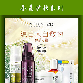 化妝美容海報(bào) 化妝品 護(hù)膚品 春夏補(bǔ)水護(hù)膚套裝系列電商微商海報(bào)