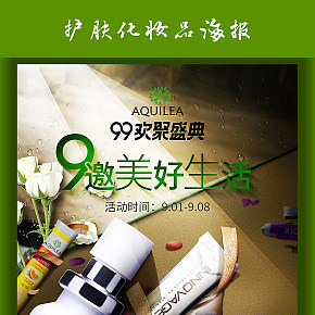 化妝美容化妝品護(hù)膚品海報(bào)詳情頁春季補(bǔ)水保濕套裝彩妝系列