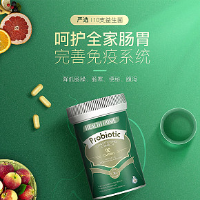 保健品詳情頁
