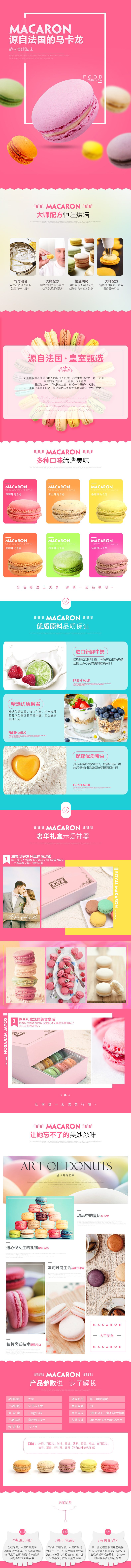 淘宝美工小盈子法式马卡龙12枚甜点甜品西式糕点零食点心生日礼盒装作品