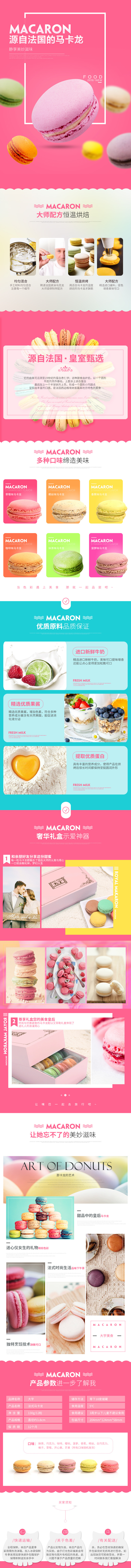 淘寶美工小盈子法式馬卡龍12枚甜點(diǎn)甜品西式糕點(diǎn)零食點(diǎn)心生日禮盒裝作品