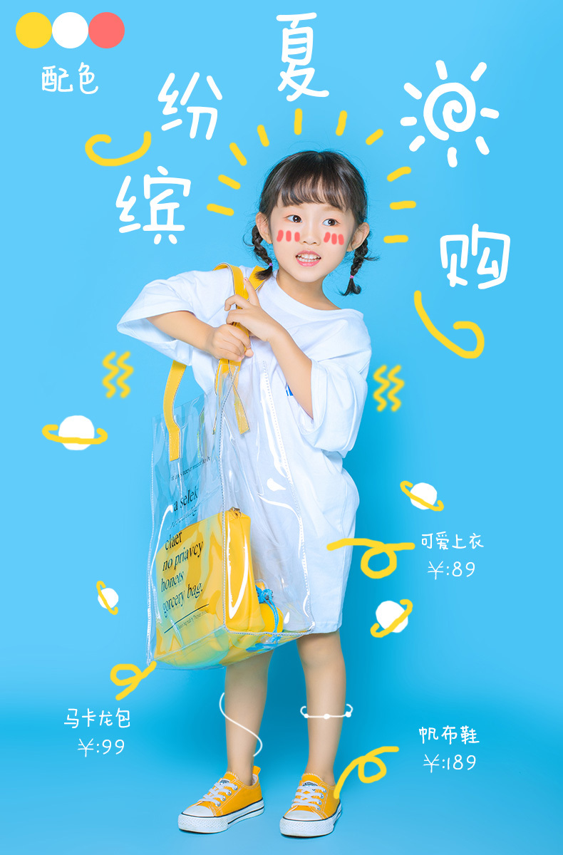 淘寶美工小霖兒童夏日購詳情頭圖作品