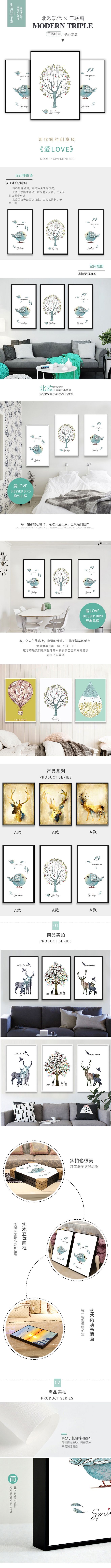 淘宝美工Mi蜜家居装饰挂画墙画详情设计作品