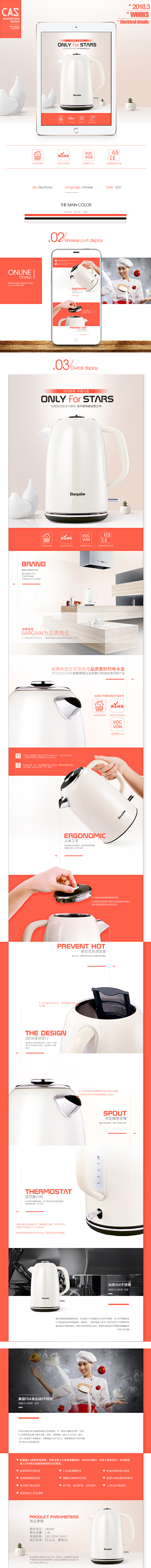 淘宝美工空街时尚简约电水壶作品