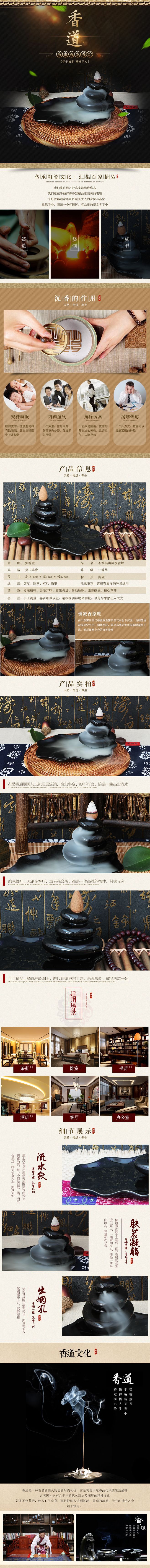 淘宝美工晓东倒流香详情页作品