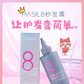 化妆美容化妆品护发素洗发水代购详情页