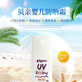 淘宝贝亲婴儿防晒霜详情