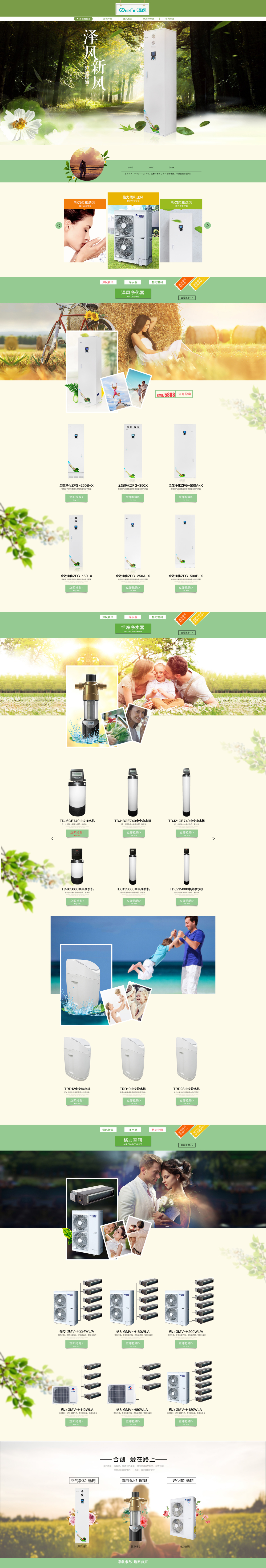 淘宝美工Jackie绿色清新空气净化首页作品