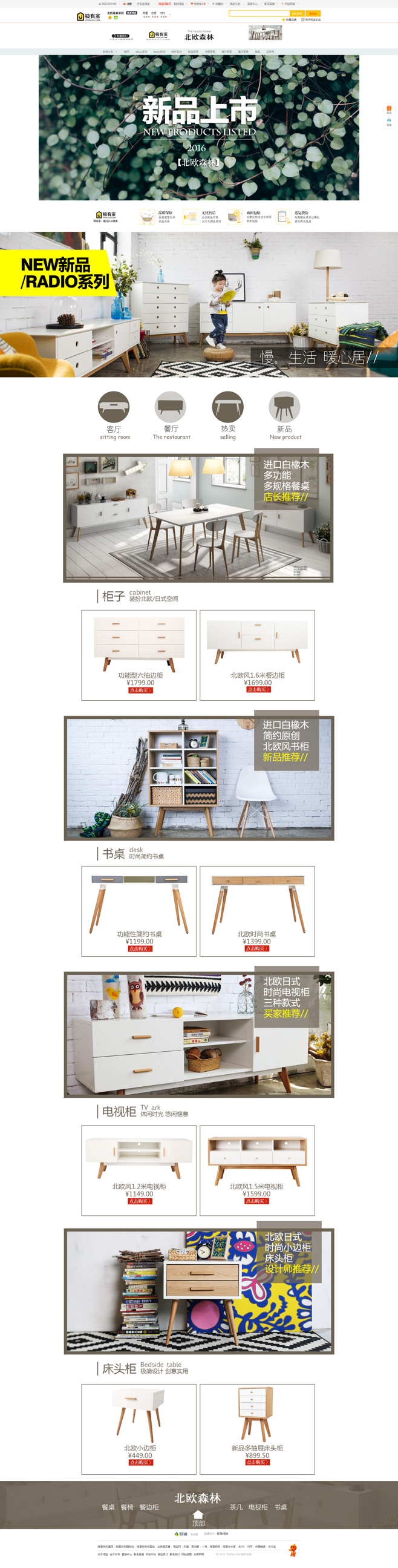 淘寶美工曉東北歐森林家居作品
