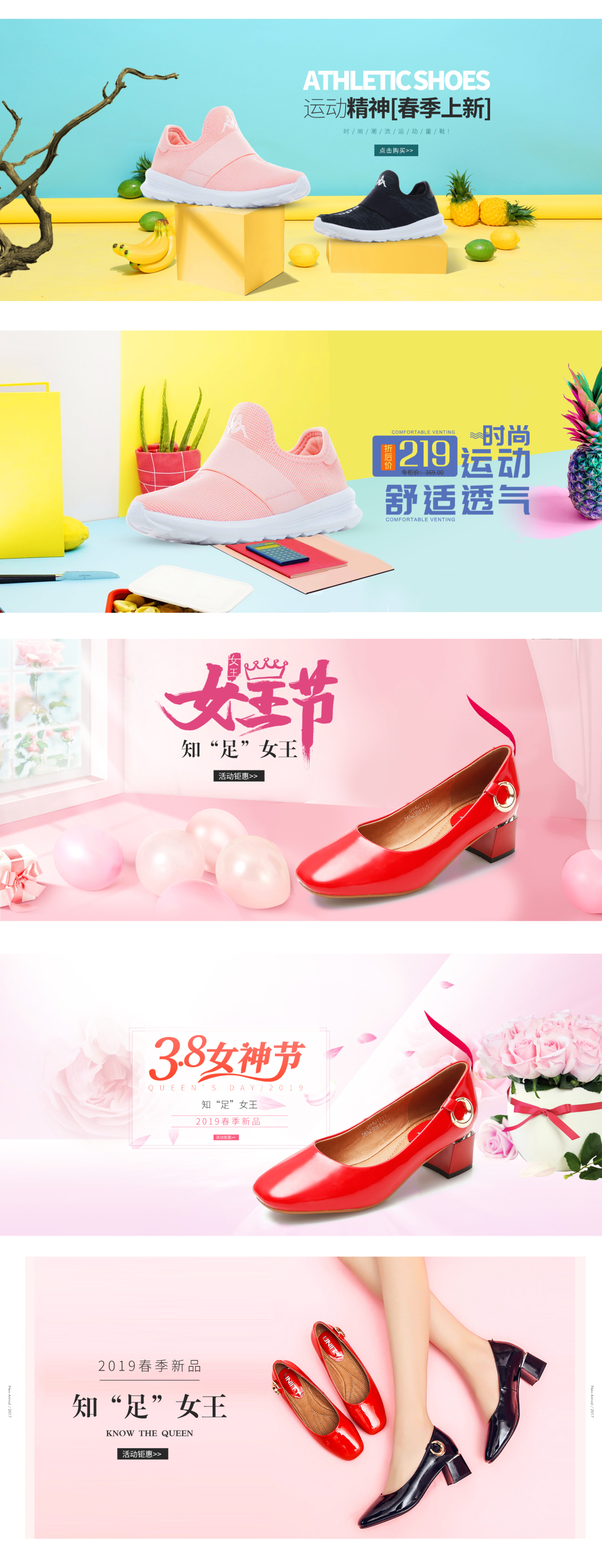 淘寶美工瑤子時(shí)尚，大氣，活潑，女鞋?；顒?dòng)。海報(bào)作品