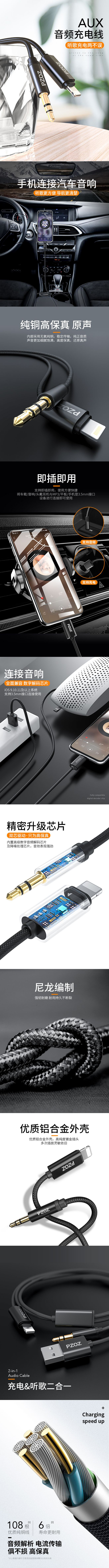 淘宝美工静子3C数码AUX音频充电线时尚简约大气详情页作品