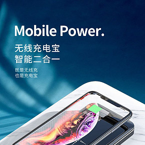酷炫大气简约时尚无线充电宝详情页