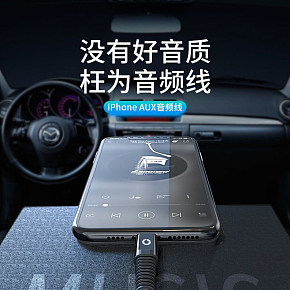数码3CiPhone AUX音频线酷炫大气简约时尚数据线详情页