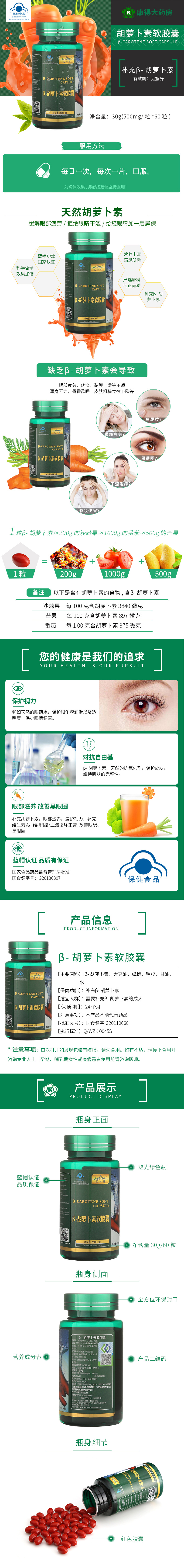 淘寶美工曉璐胡蘿卜素詳情頁設(shè)計(jì)作品
