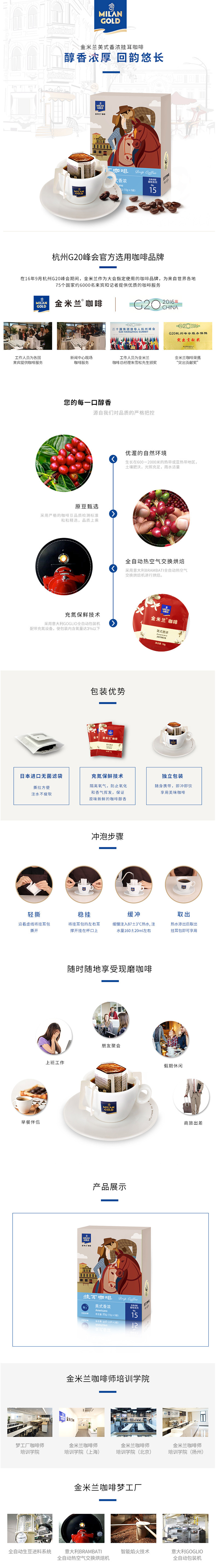 淘宝美工麦九咖啡冲饮饮料详情作品