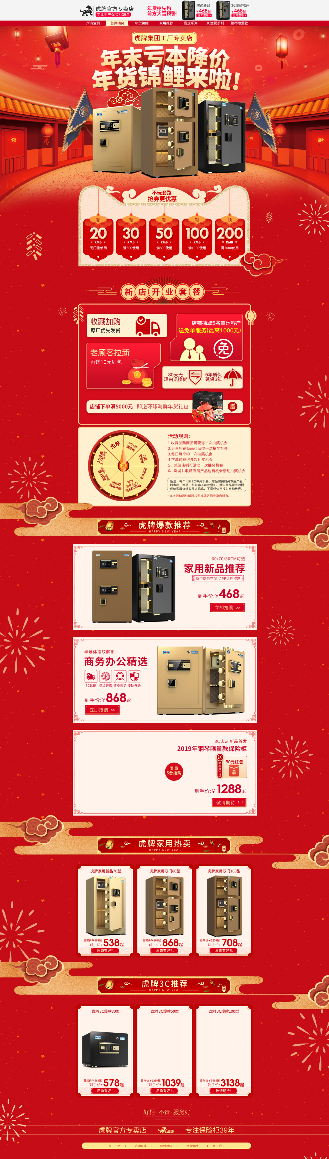 淘寶美工晨瑋虎牌保險(xiǎn)柜年貨節(jié)頁(yè)面作品