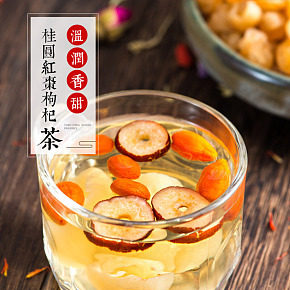 食品保健花草茶紅棗枸杞茶詳情頁