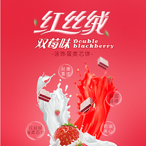 食品类时尚简约清新蛋糕详情页