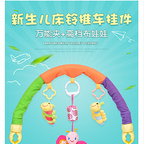 母婴玩具床铃推车挂件摇铃详情页