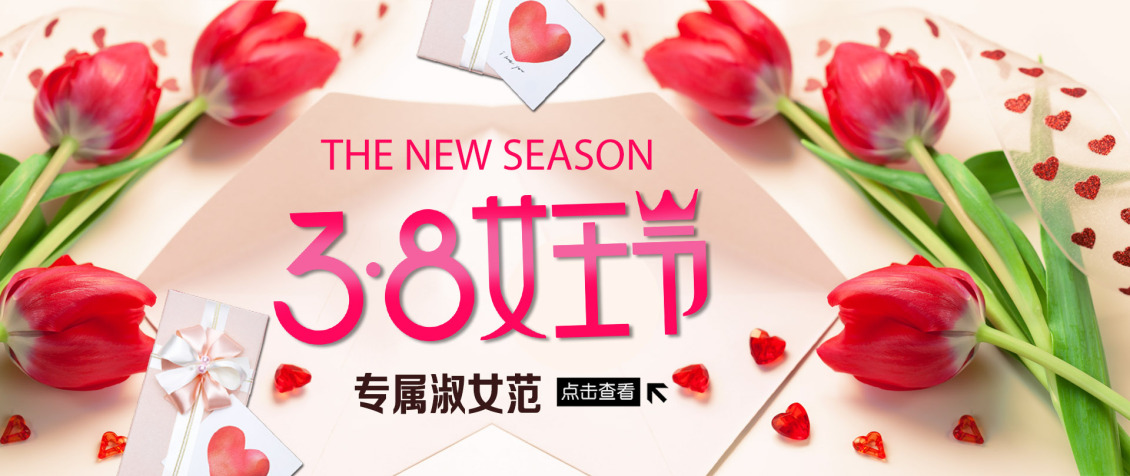淘寶美工釋空38女王節(jié)宣傳海報作品