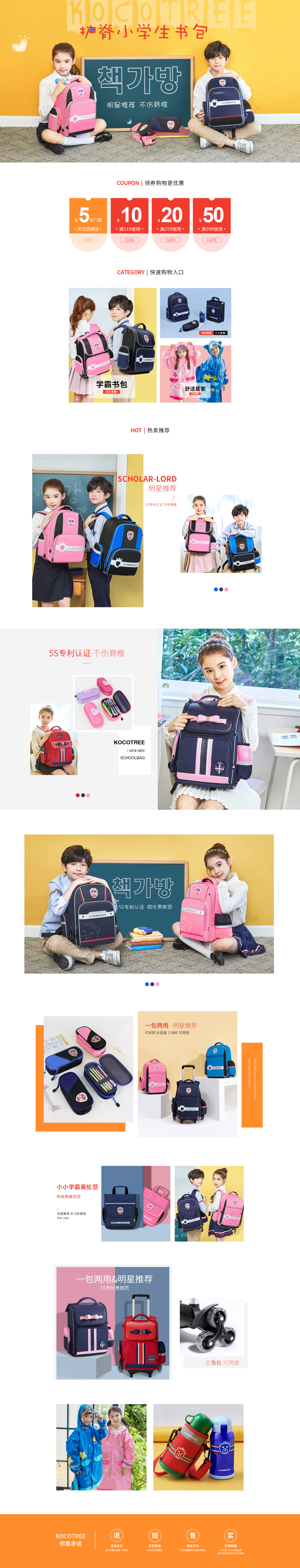 淘寶美工以沫韓系簡(jiǎn)約可愛風(fēng)小學(xué)生書包首頁P(yáng)C端作品