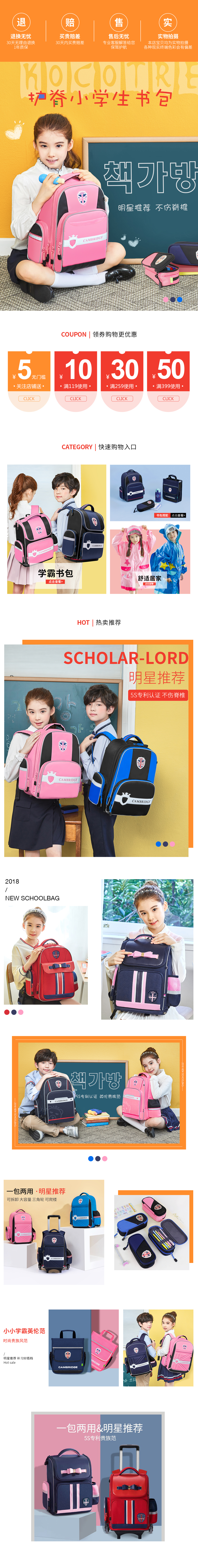 淘宝美工以沫韩系可爱简约风小学生书包首页无线端作品