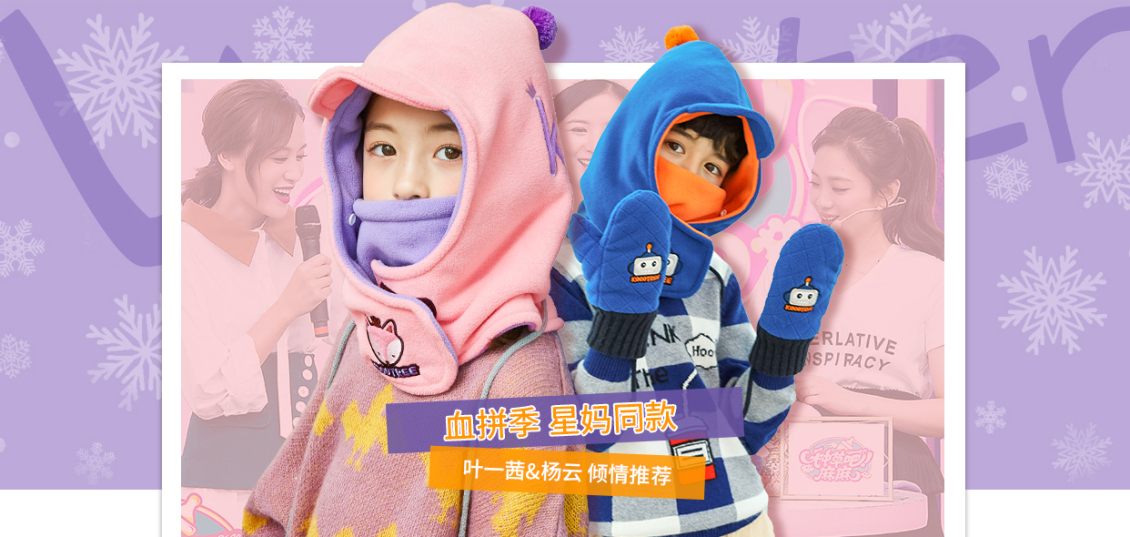 淘寶美工以沫兒童一體帽配飾海報banner作品