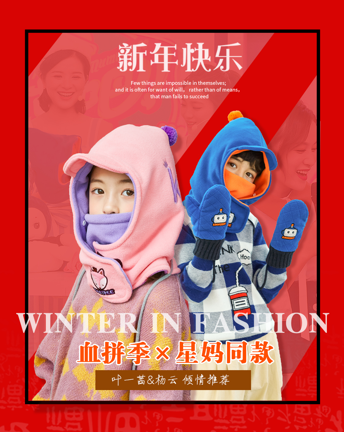 淘宝美工以沫儿童冬季保暖一体帽子配饰海报作品