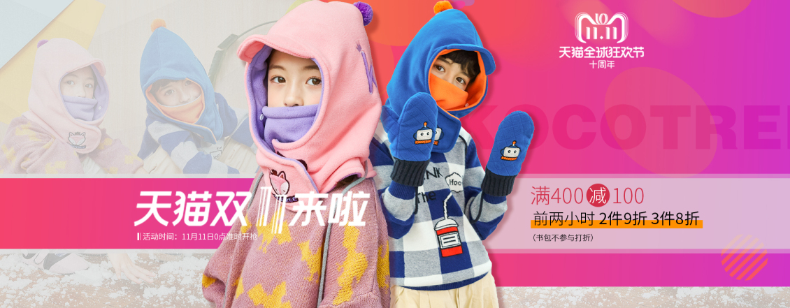 淘寶美工以沫冬季保暖兒童一體帽海報(bào)banner作品