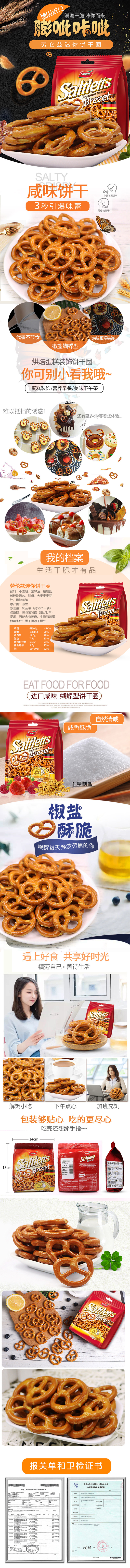 淘宝美工阿九饼干薯片零食食品保健详情页设计作品