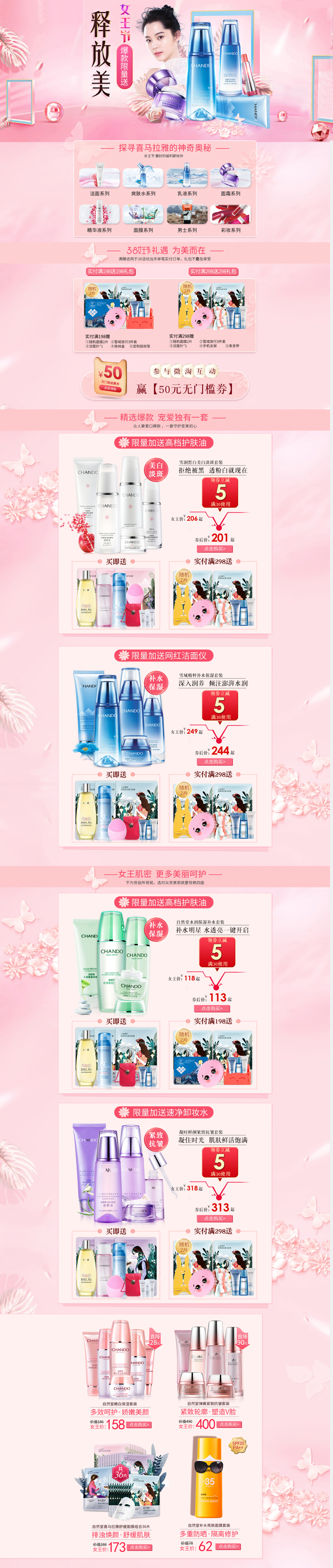 淘寶美工小夢(mèng)字三八女王節(jié)護(hù)膚品化妝品活動(dòng)頁面創(chuàng)意設(shè)計(jì)作品