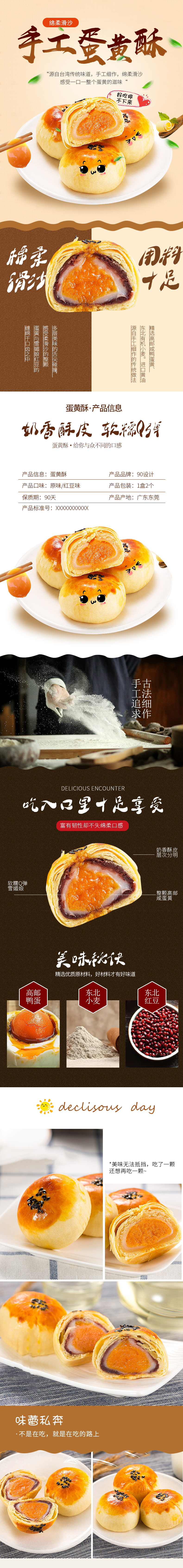 淘寶美工小盈子蛋黃酥咸海鴨蛋網(wǎng)紅零食品好吃不貴的手工早餐小面包作品