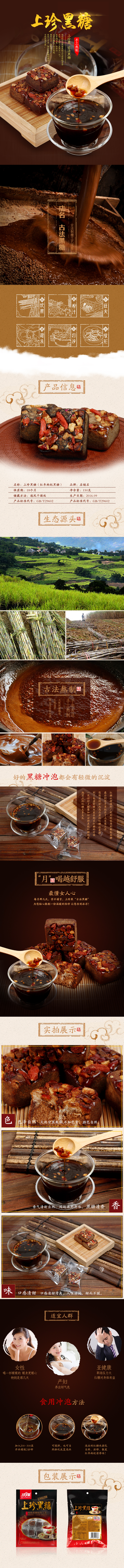 淘宝美工雨樱红糖姜茶大姨妈体寒调理黑糖姜茶生姜红糖水块姜糖茶小袋装作品