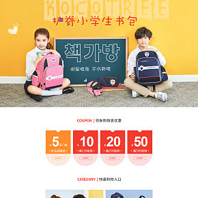 韩系简约可爱风小学生书包首页PC端