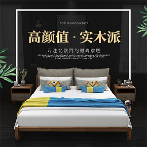 北欧风实木床卧室家具现代简约详情页设计