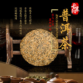 普洱茶红茶详情页