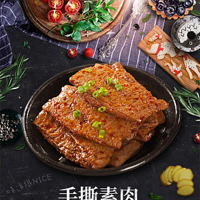 手撕素肉辣条零食小吃食品保健详情页设计