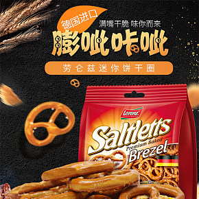 餅干薯片零食食品保健詳情頁設計