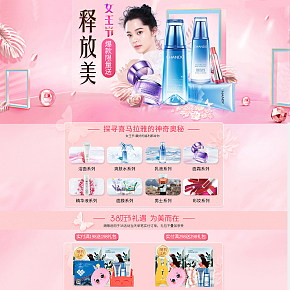 三八女王節(jié)護(hù)膚品化妝品活動(dòng)頁面創(chuàng)意設(shè)計(jì)