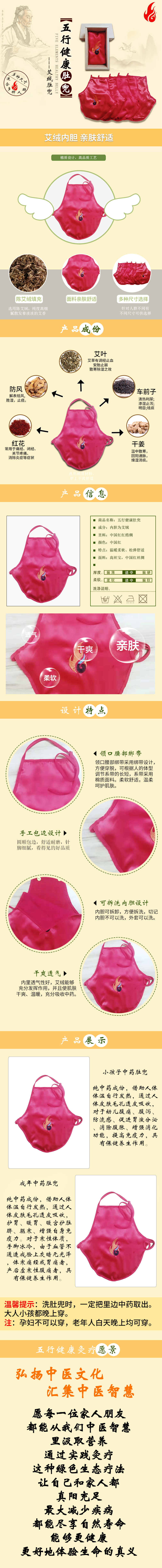 淘寶美工黃翩五行健康灸療中醫(yī)肚兜詳情作品