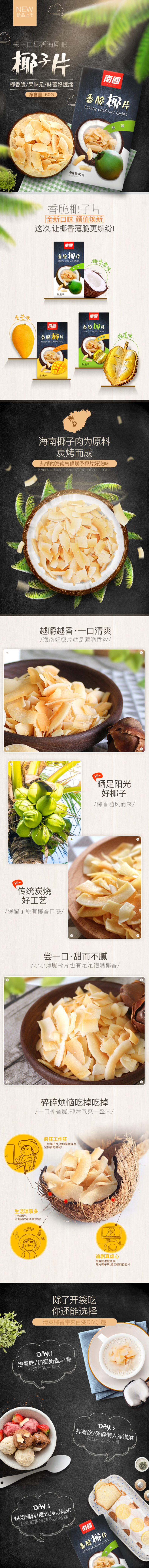 淘寶美工白鴿椰子片干果零食食品保健詳情頁設(shè)計作品