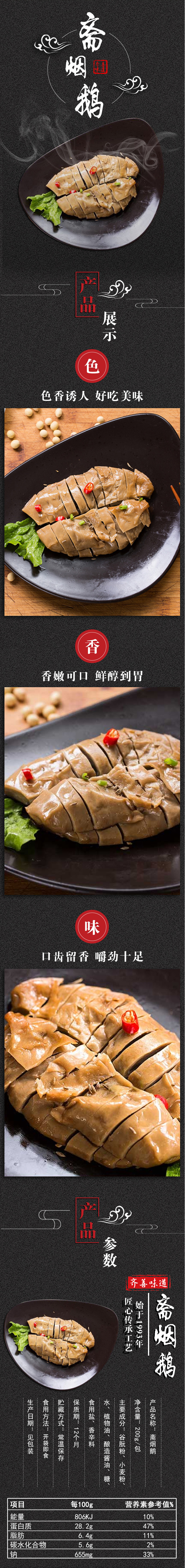 淘寶美工紛飛素食齋煙鵝 仿葷小吃素菜 素肉齋菜 齋燒鵝 保健食品詳情頁(yè)作品