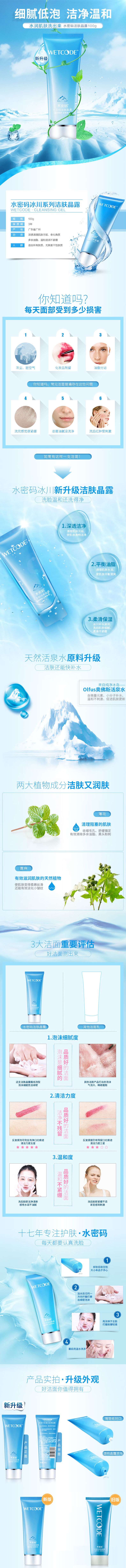 淘寶美工獅子小清新藍(lán)色簡(jiǎn)約化妝品清潔洗面奶詳情頁(yè)作品