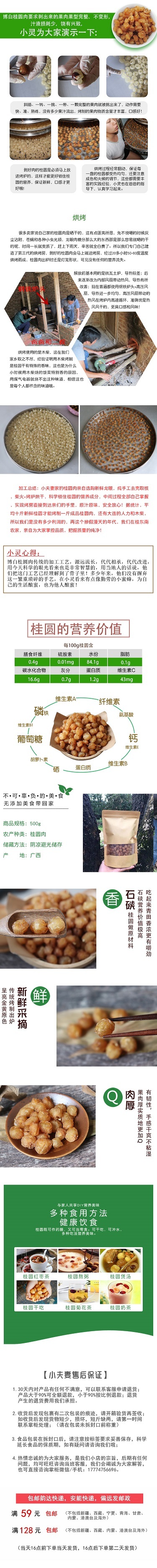淘寶美工楠楠桂圓肉詳情圖 主圖作品