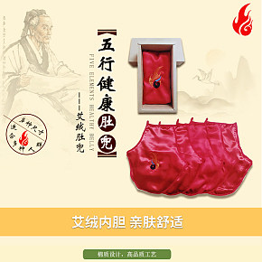 五行健康灸療中醫(yī)肚兜詳情