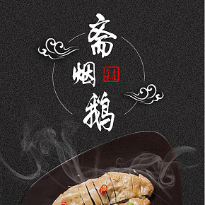 素食斋烟鹅 仿荤小吃素菜 素肉斋菜 斋烧鹅 保健食品详情页