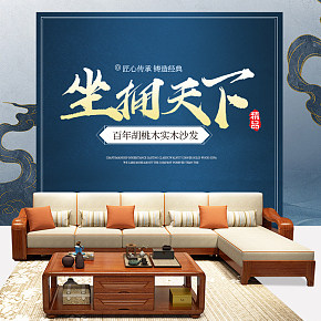 家具中式沙发详情页