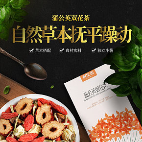 女生暖胃草本花茶冲泡热饮详情页