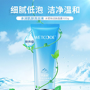 小清新蓝色简约化妆品清洁洗面奶详情页